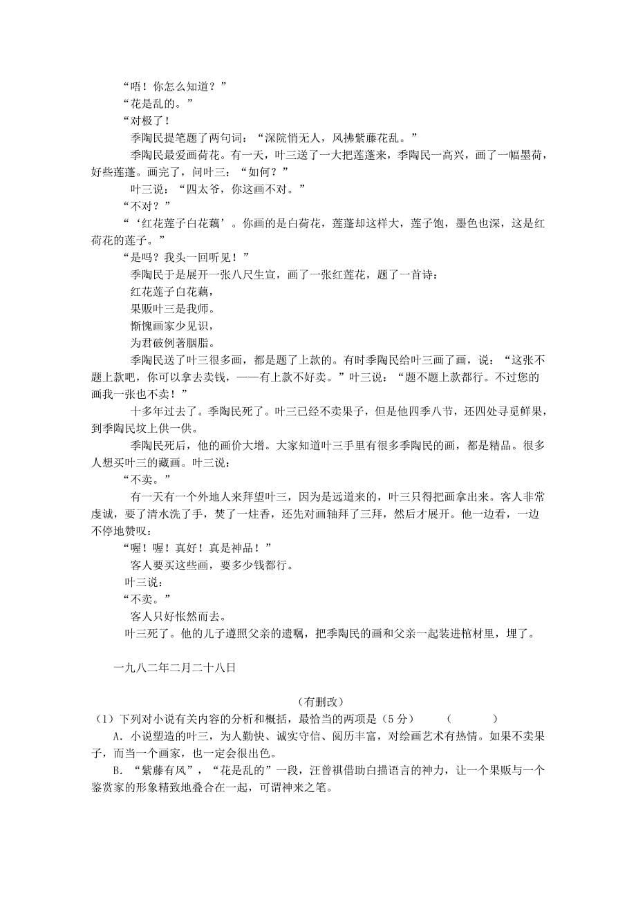 2019-2020年高一下学期期中考试 语文试题 含答案.doc_第5页