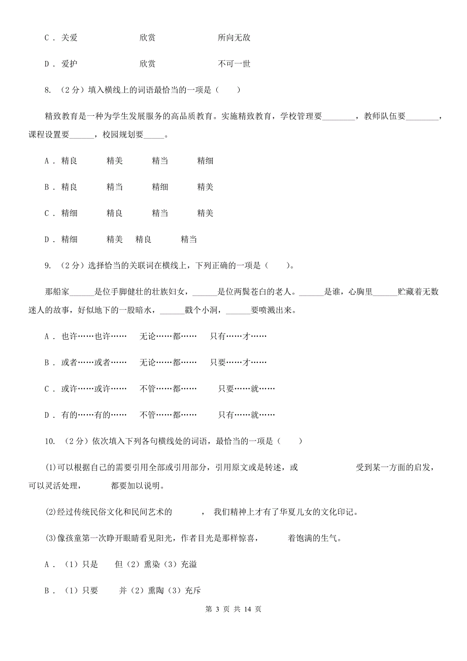 语文版备考2020年中考语文复习专题（十）：词语的搭配.doc_第3页