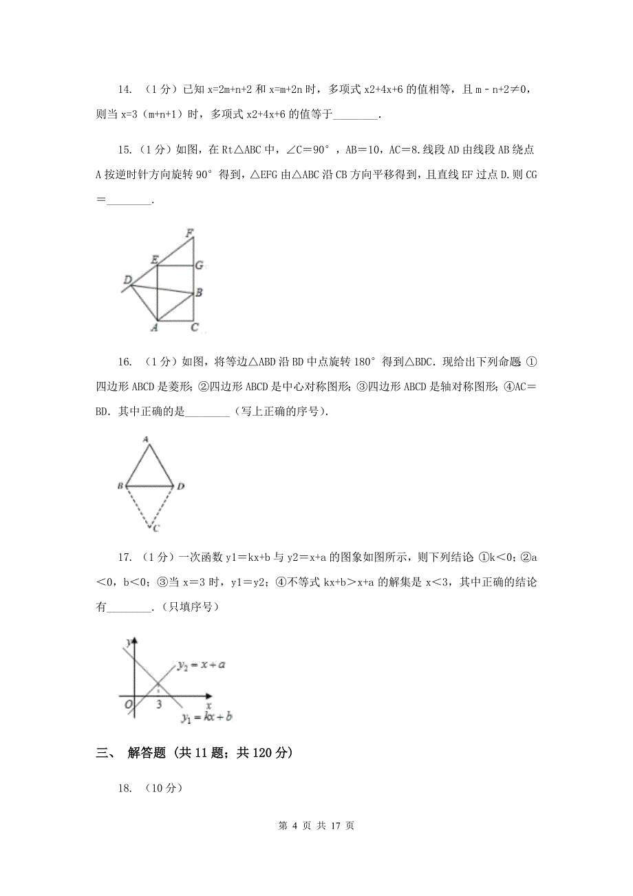 2020届中考一模试卷F卷.doc_第4页