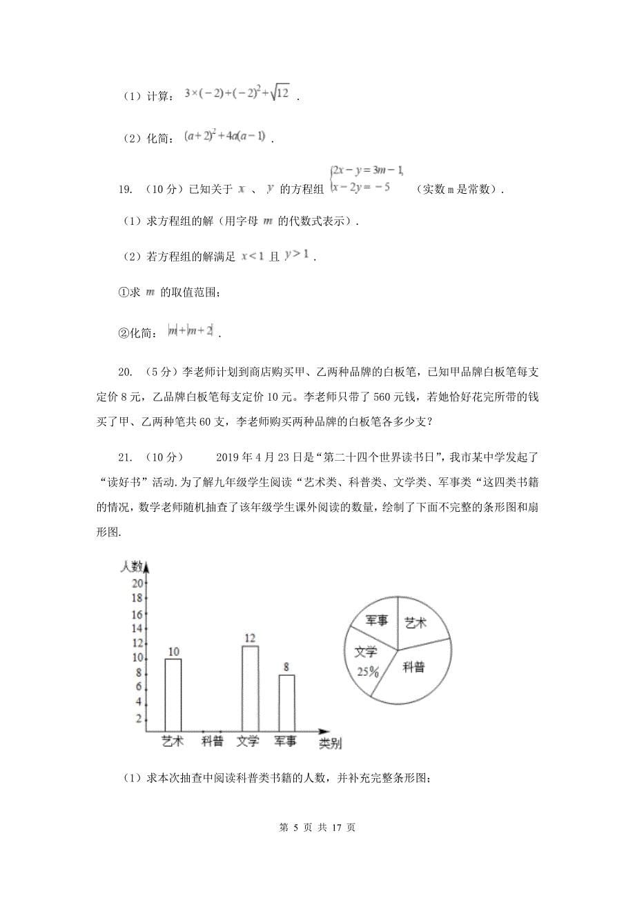 2020届中考一模试卷F卷.doc_第5页