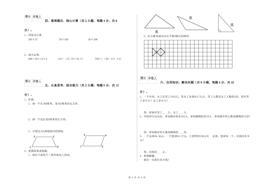 咸宁市实验小学四年级数学下学期开学检测试题 附答案.doc_第2页