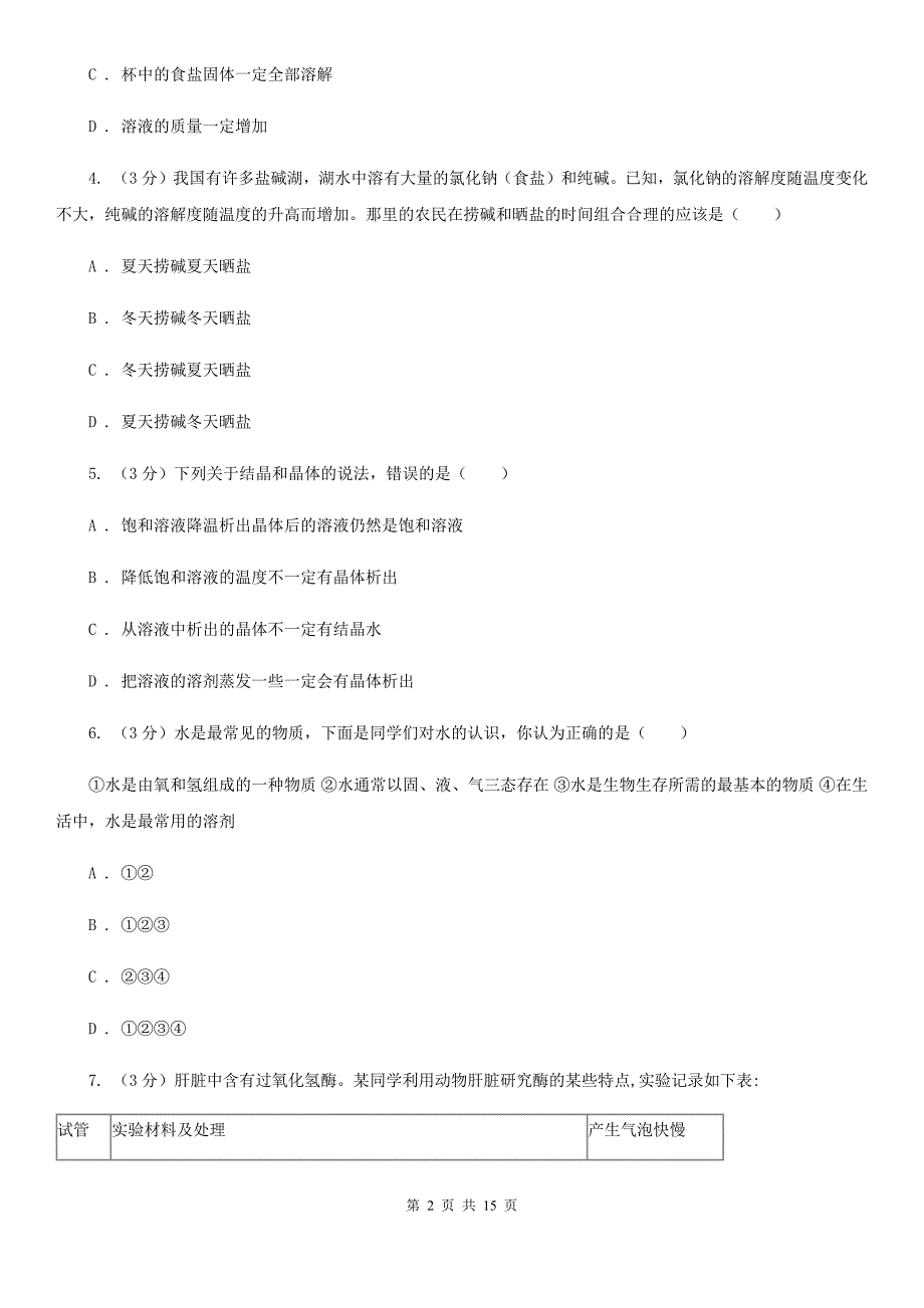 牛津上海版2019-2020学年八年级上学期科学9月份学习质量检测试卷D卷.doc_第2页