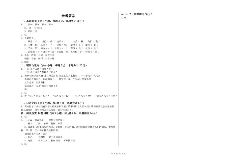 江西版2019年六年级语文下学期模拟考试试卷 附答案.doc_第5页