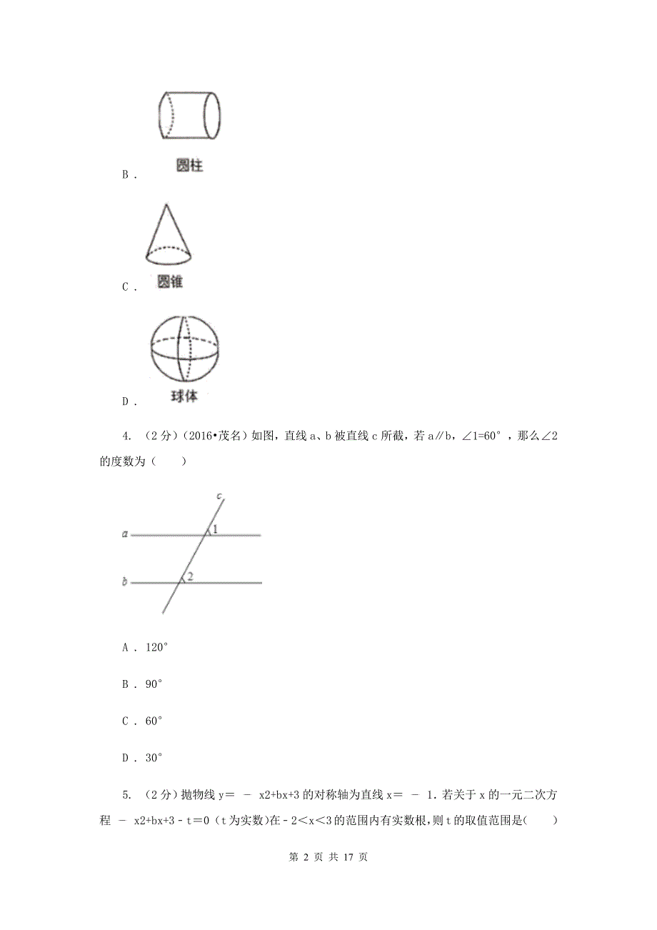 2020届九年级下学期数学测试试卷D卷.doc_第2页