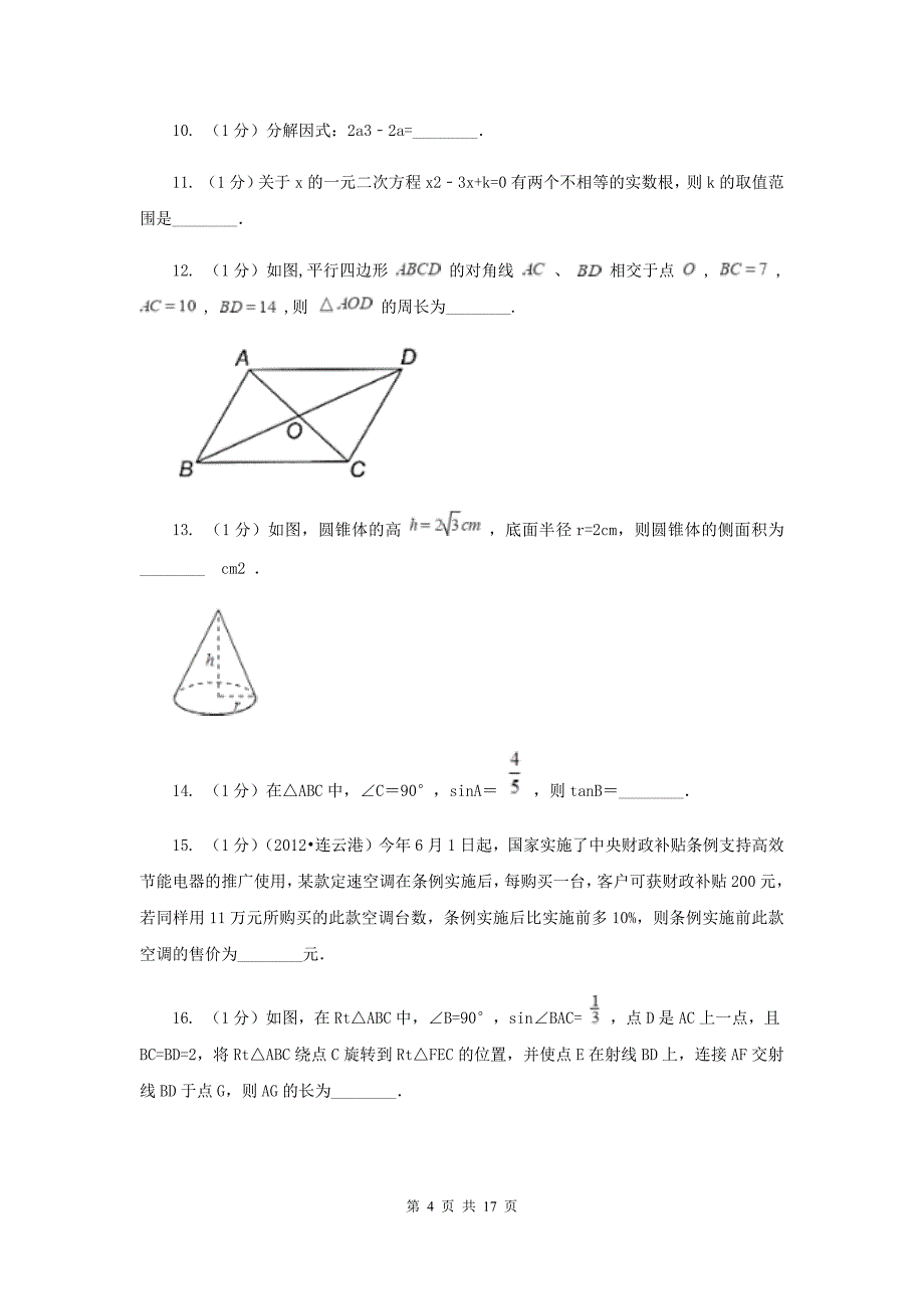 2020届九年级下学期数学测试试卷D卷.doc_第4页