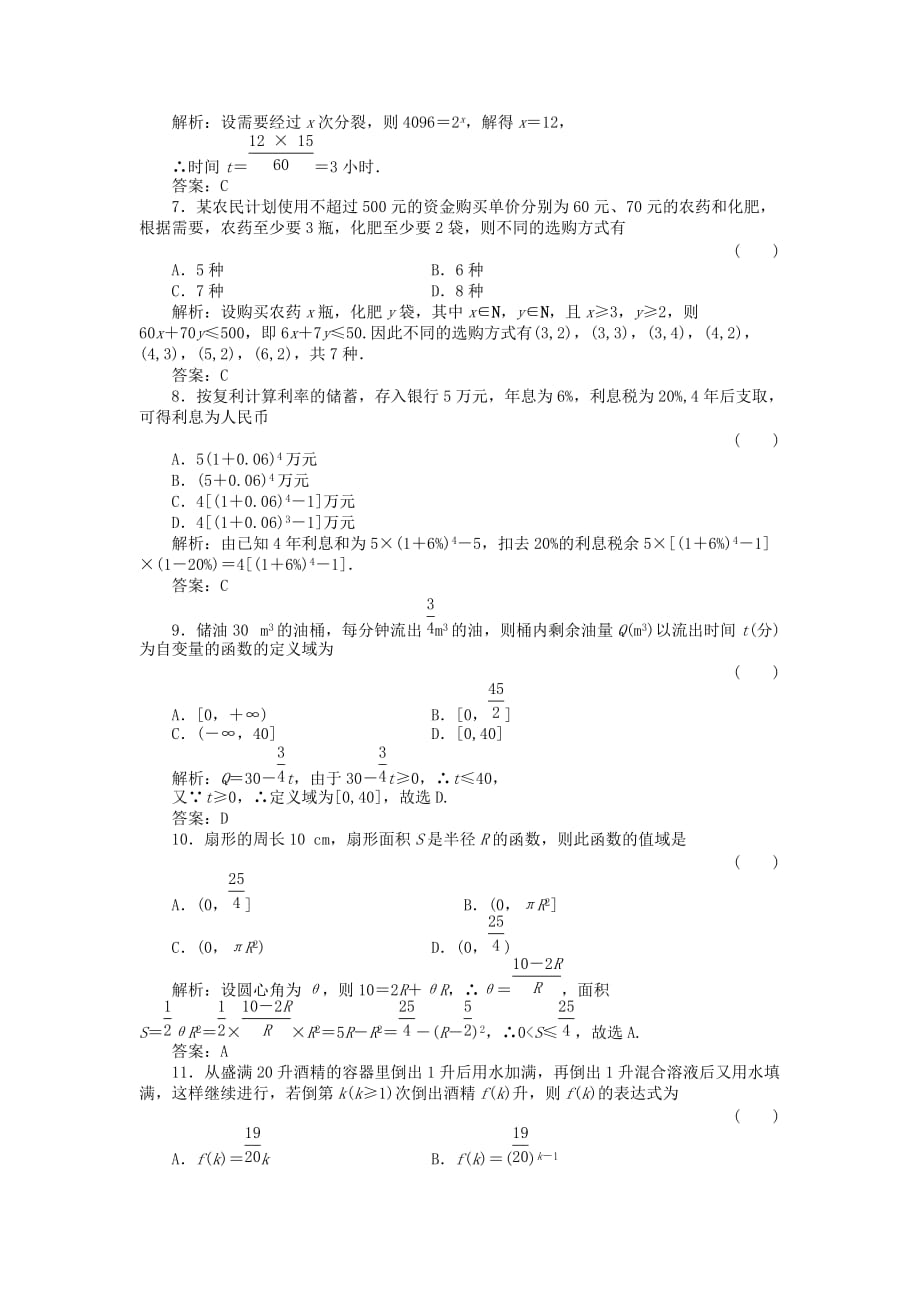 2019-2020年（新课程）高中数学《第三章 函数的应用》素质测评 新人教A版必修1.doc_第2页