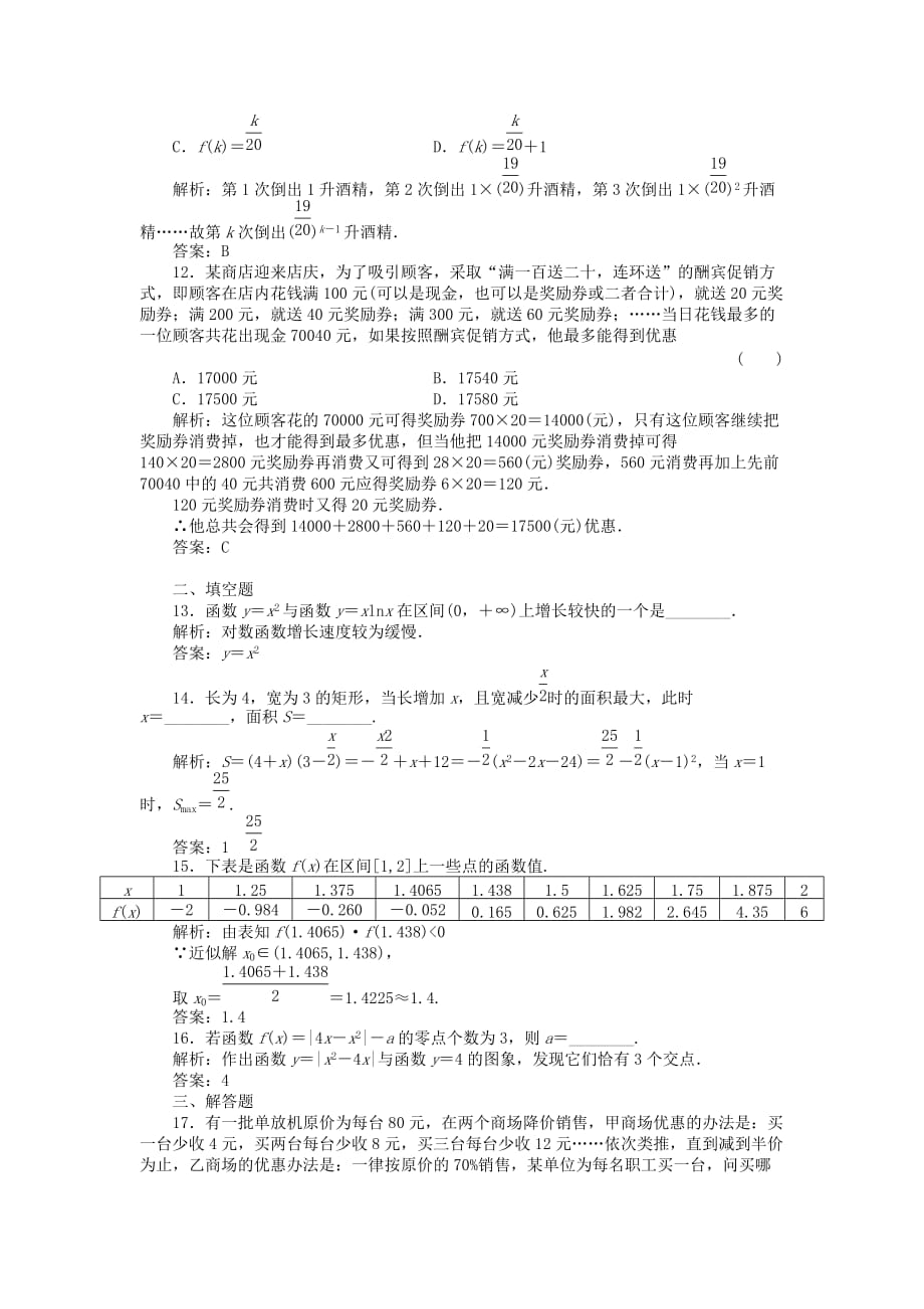 2019-2020年（新课程）高中数学《第三章 函数的应用》素质测评 新人教A版必修1.doc_第3页