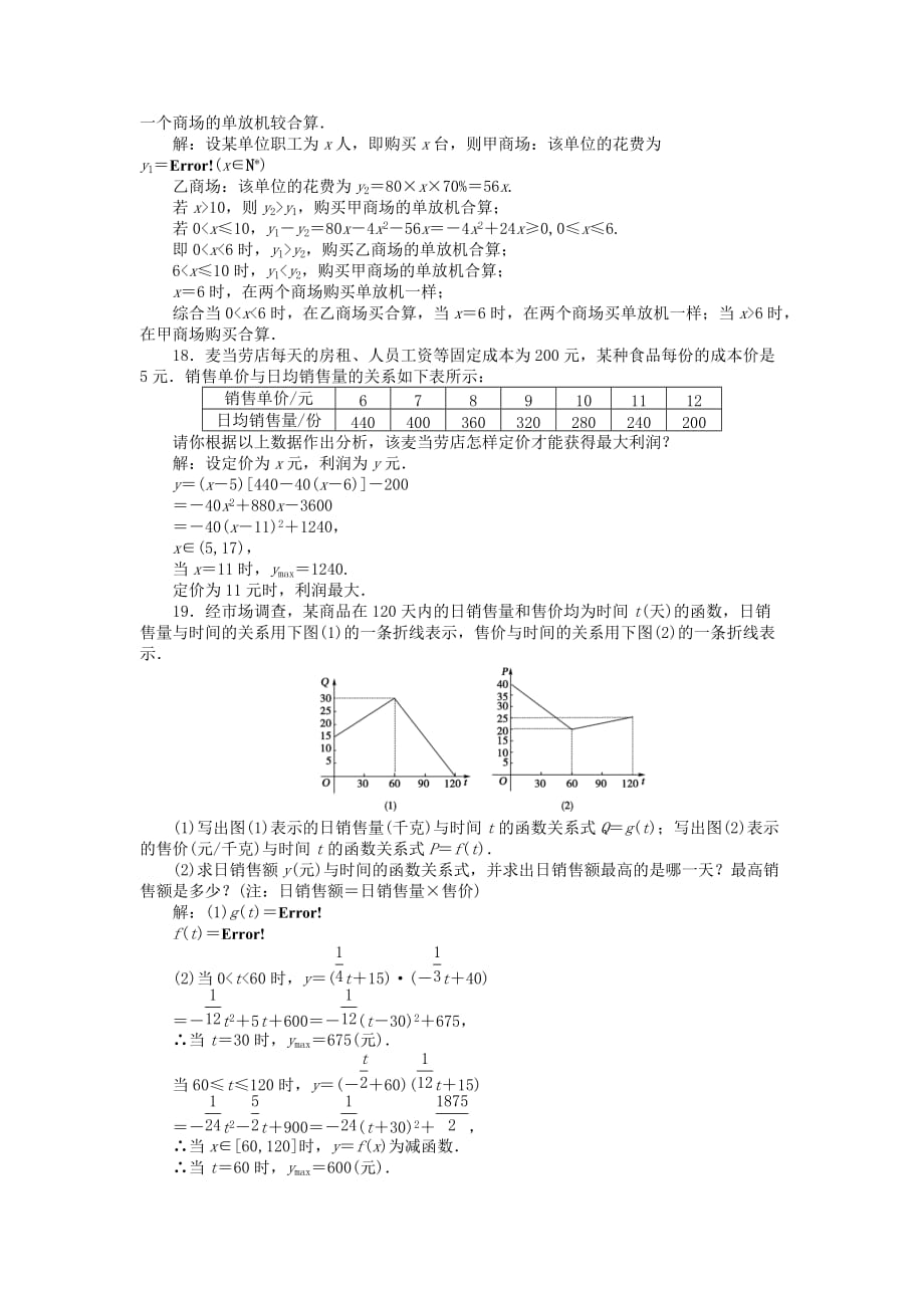 2019-2020年（新课程）高中数学《第三章 函数的应用》素质测评 新人教A版必修1.doc_第4页