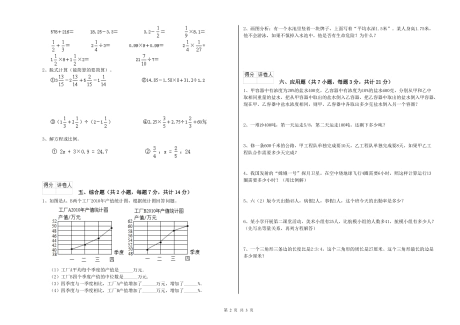 天津市实验小学六年级数学下学期综合练习试题 附答案.doc_第2页