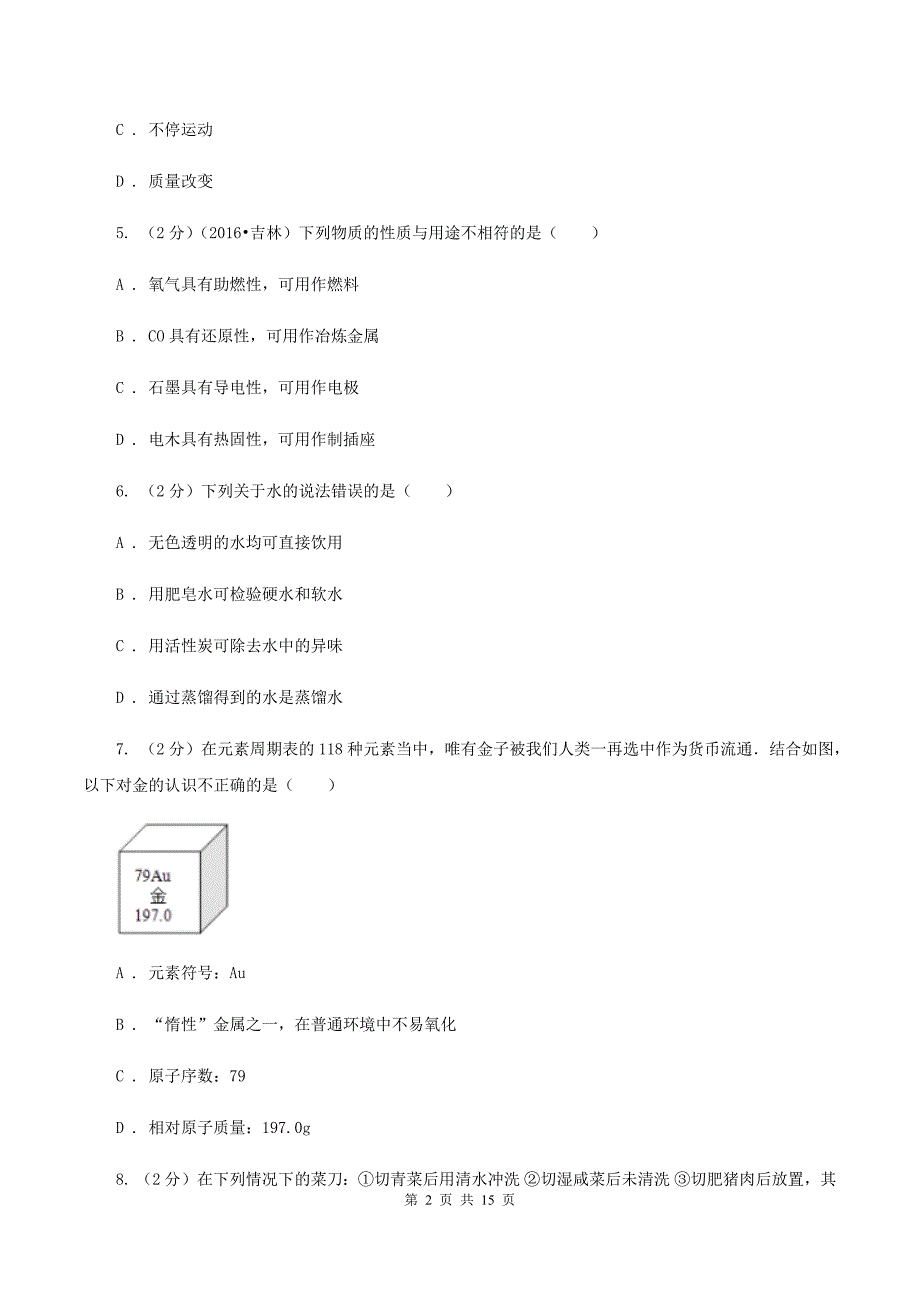 人教版中考化学模拟试卷（A卷）B卷.doc_第2页