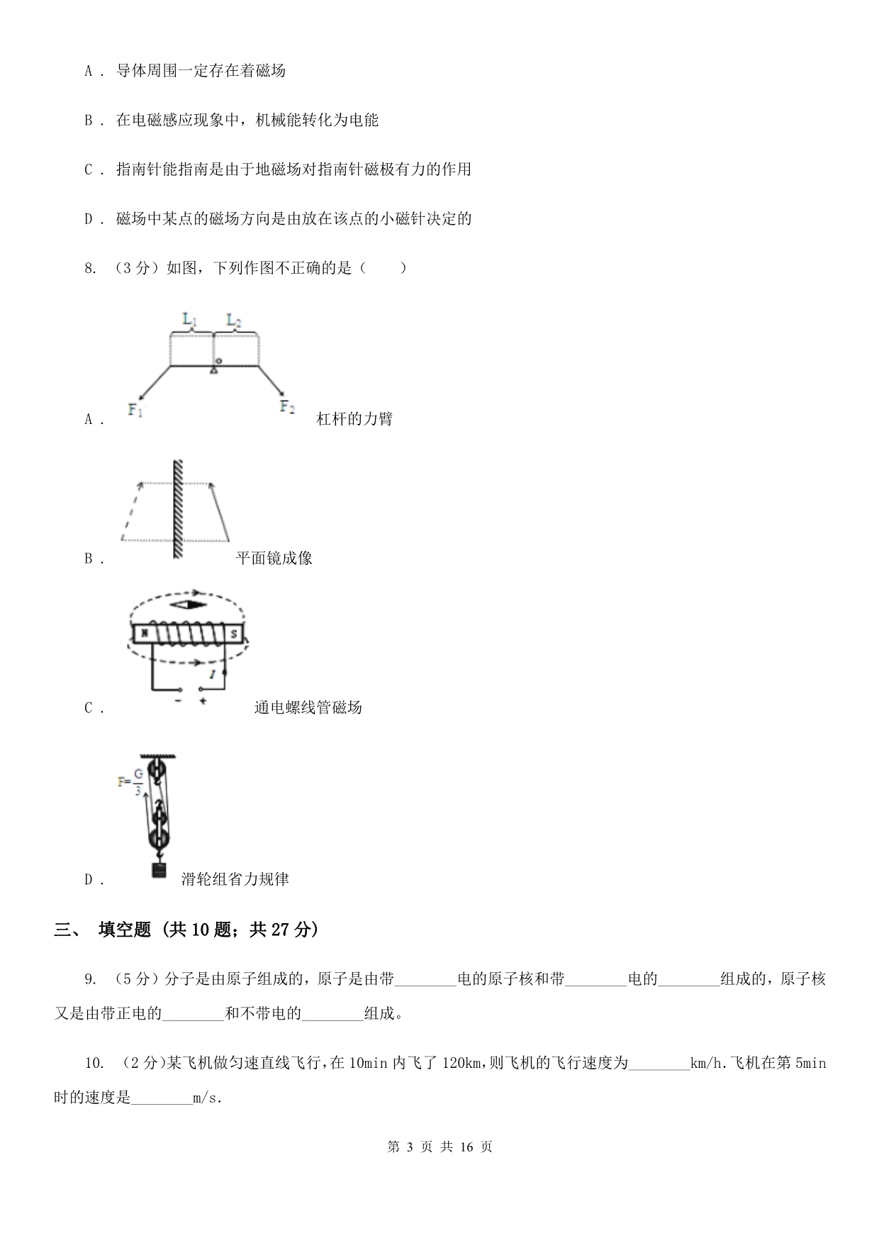 新人教版2020年中考物理考前模拟卷（一）（II ）卷.doc_第3页