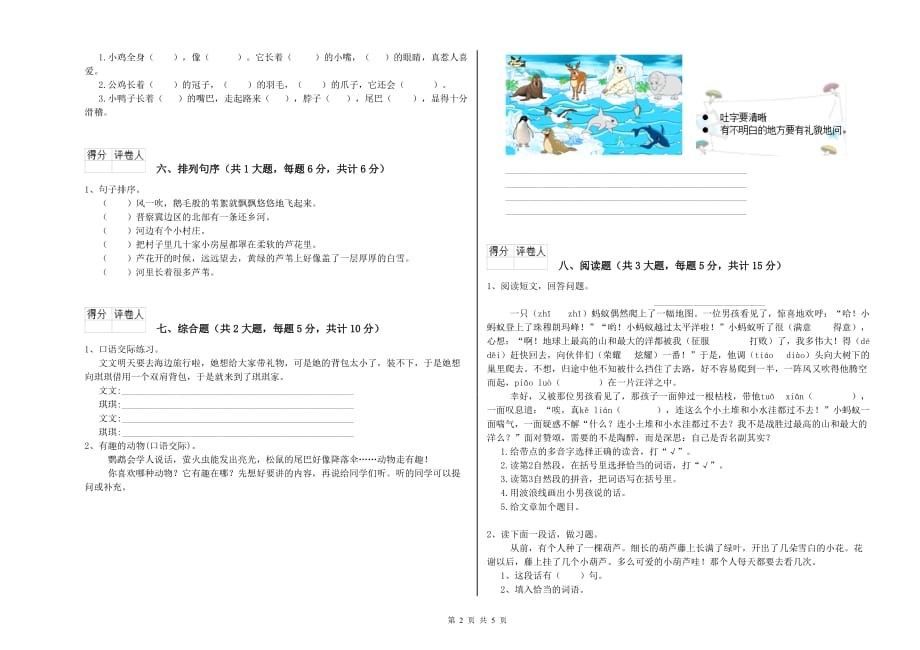 人教版二年级语文【上册】能力提升试卷 附答案.doc_第2页