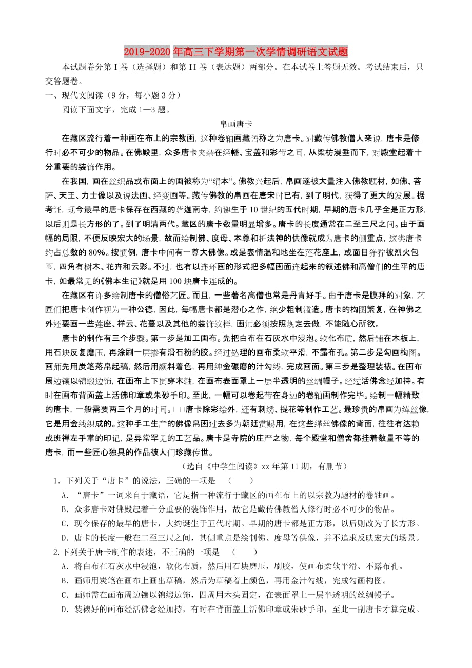 2019-2020年高三下学期第一次学情调研语文试题.doc_第1页