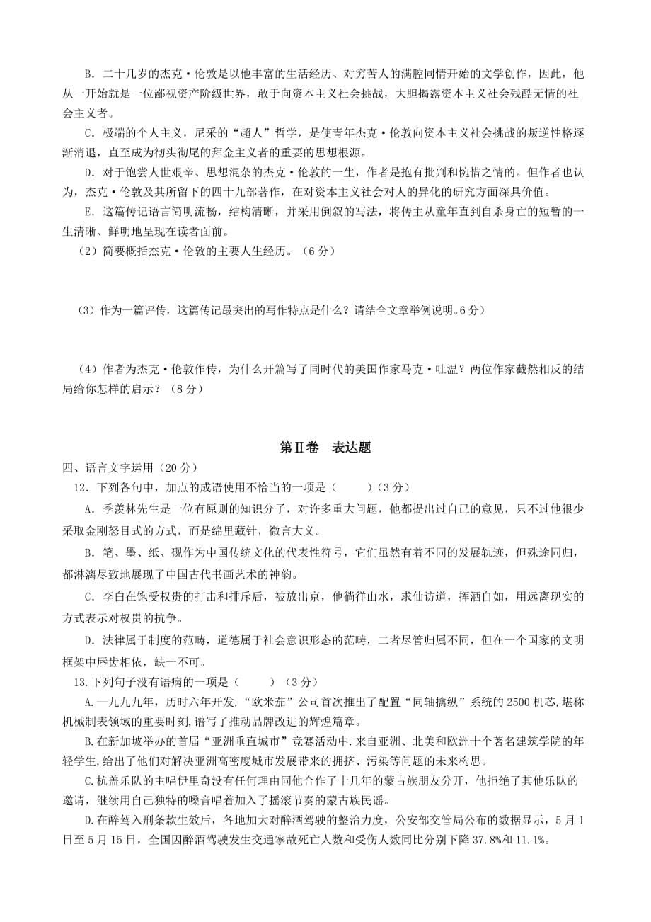 2019-2020年高三下学期第一次学情调研语文试题.doc_第5页