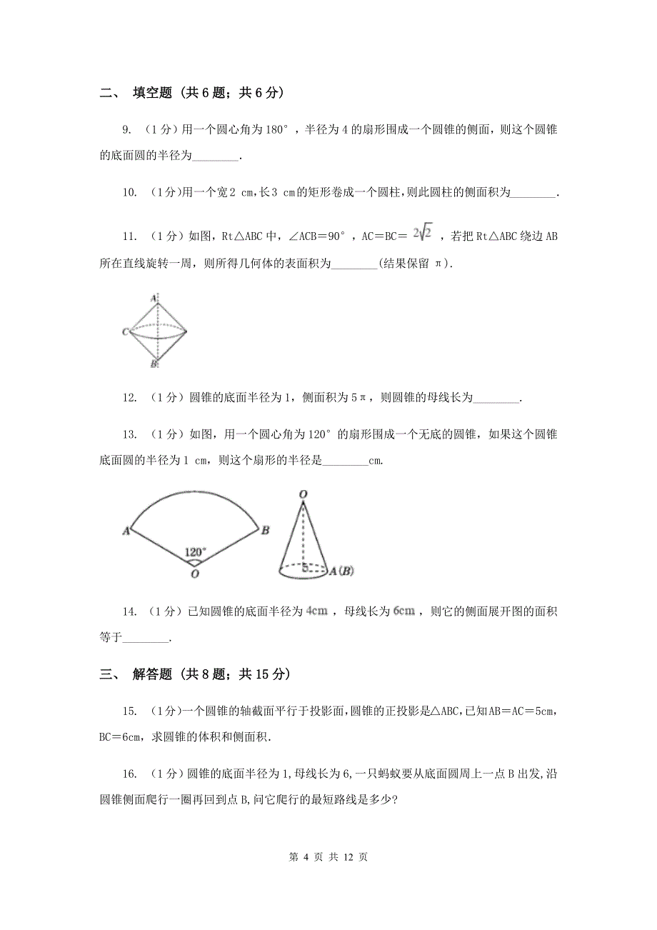 2019-2020学年初中数学华师大版九年级下册27.3.2圆锥的侧面积和全面积同步练习C卷.doc_第4页