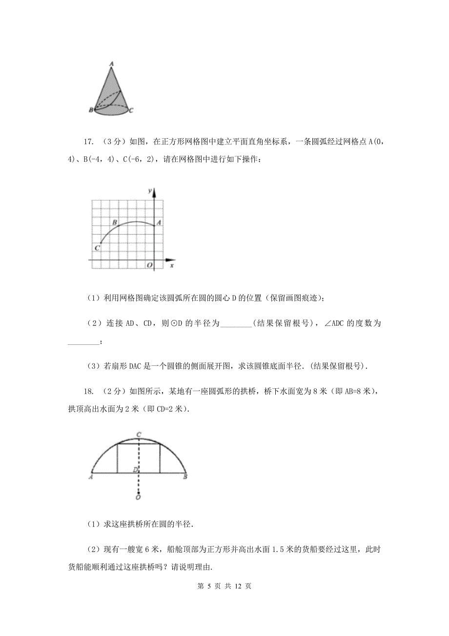 2019-2020学年初中数学华师大版九年级下册27.3.2圆锥的侧面积和全面积同步练习C卷.doc_第5页