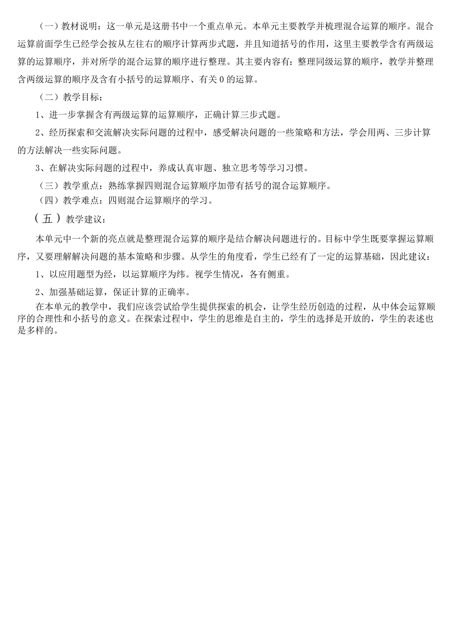 最新人教版小学数学四年级下册教案（2019年1月）.doc_第2页