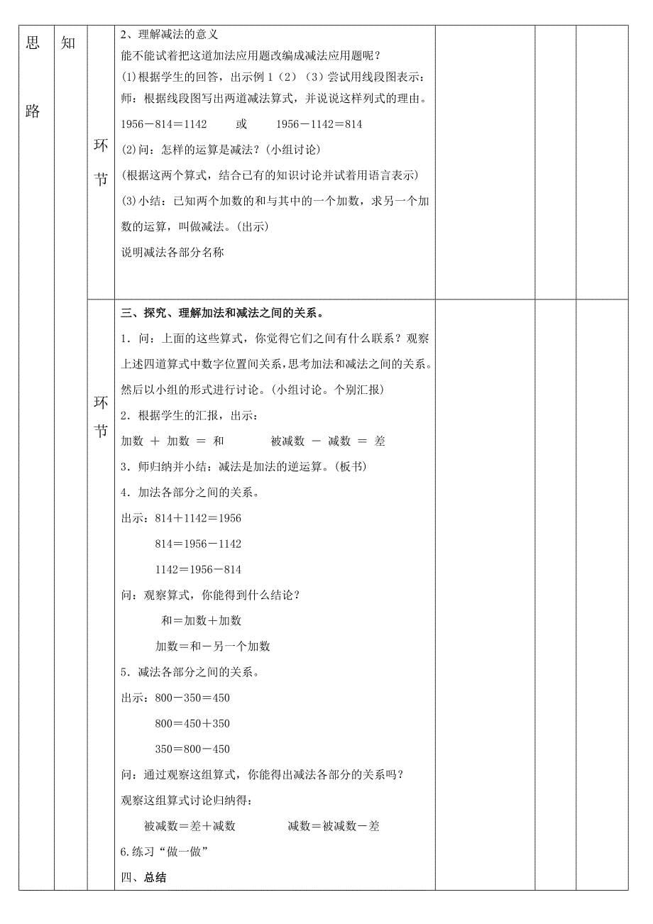 最新人教版小学数学四年级下册教案（2019年1月）.doc_第5页