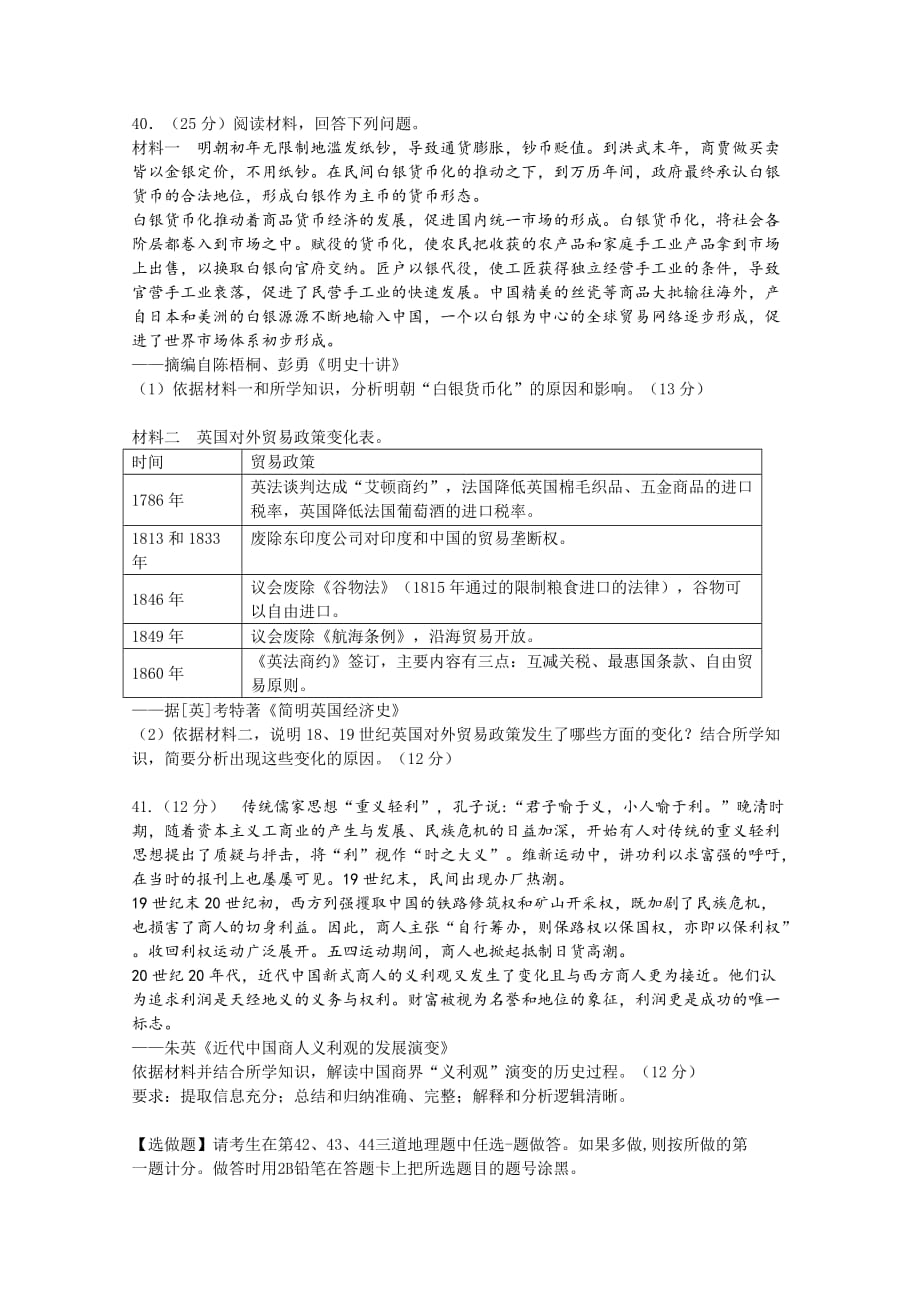 2019-2020年高三文综历史周练试题（1024） 含答案.doc_第3页