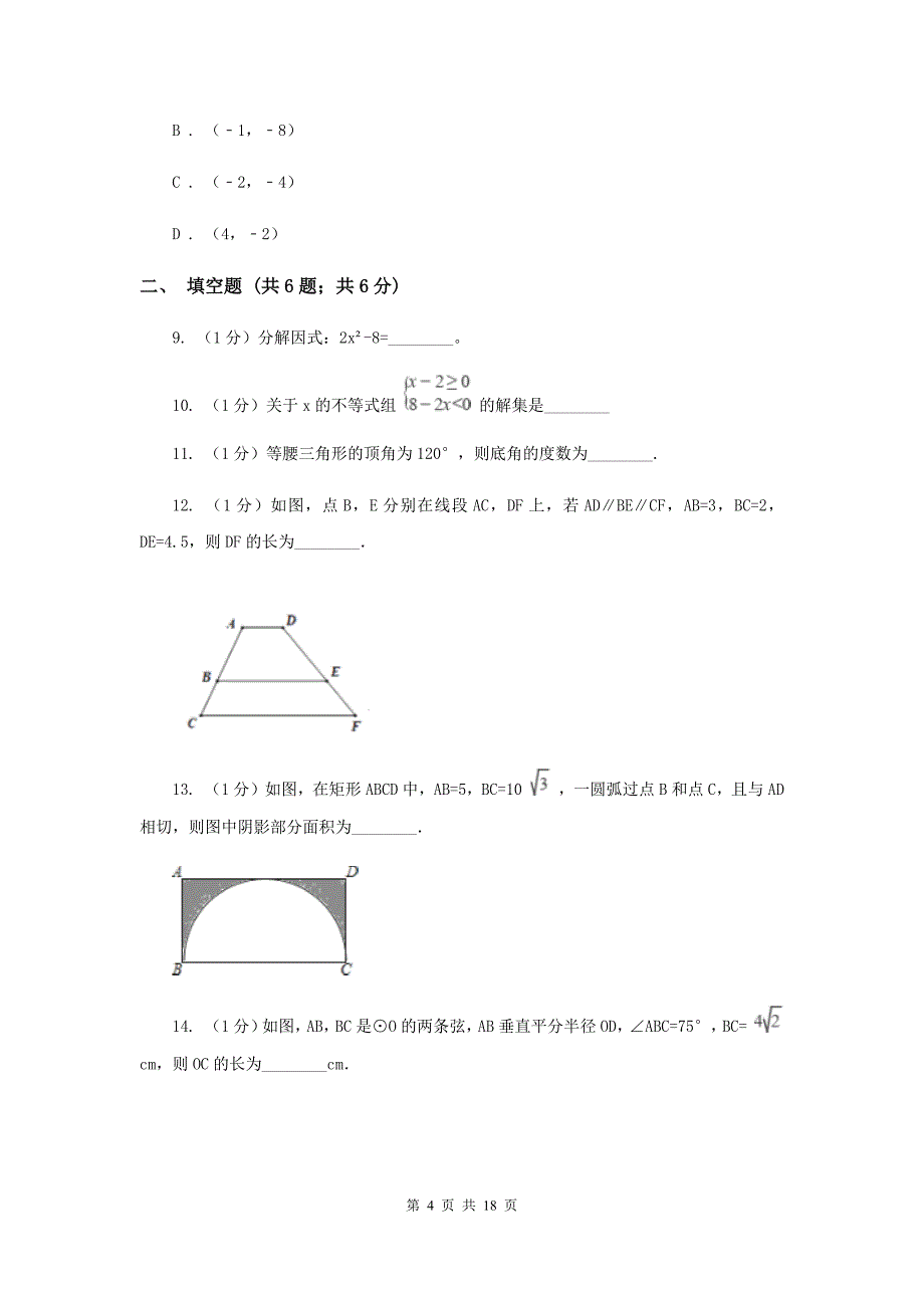 人教版2020届九年级数学中考模拟试卷（一）新版.doc_第4页