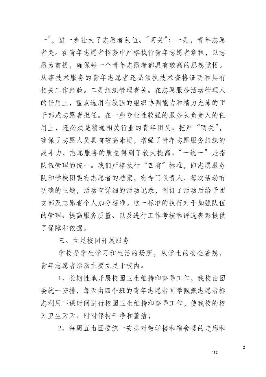 校园志愿者活动总结1000字_第2页