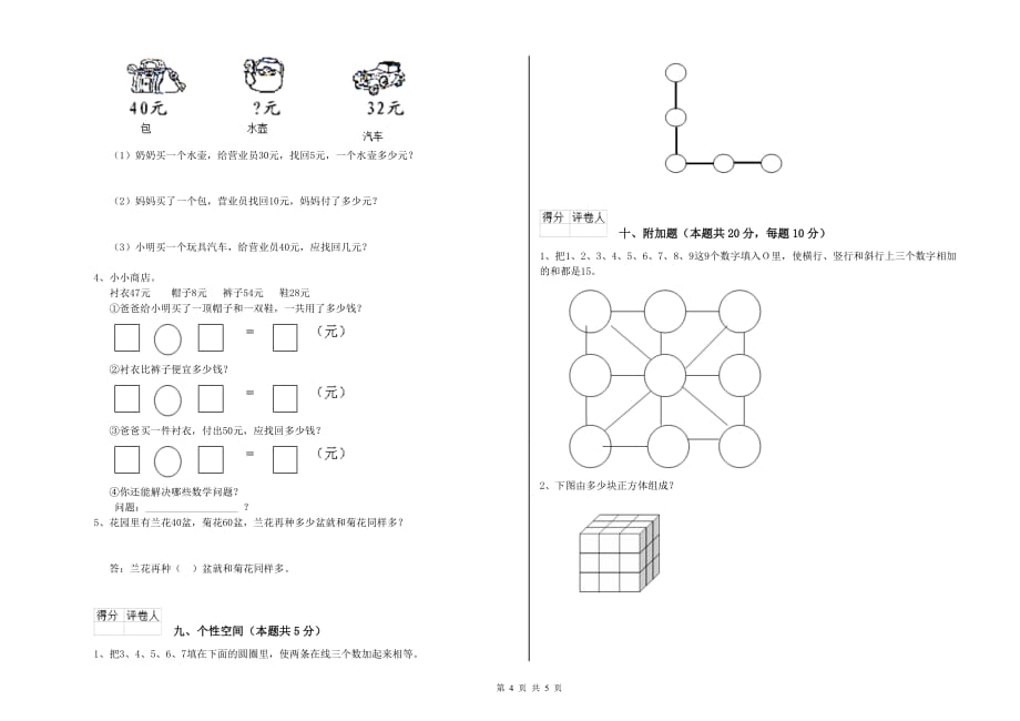 人教版2019年一年级数学【上册】过关检测试题 附答案.doc_第4页