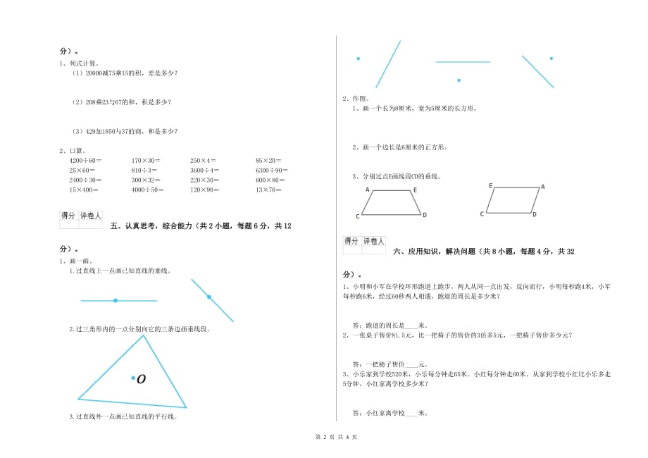 2020年四年级数学【上册】开学考试试卷 浙教版（含答案）.doc_第2页