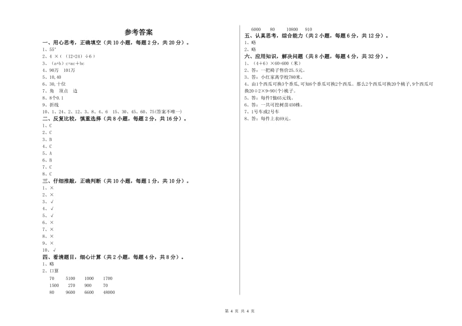 2020年四年级数学【上册】开学考试试卷 浙教版（含答案）.doc_第4页