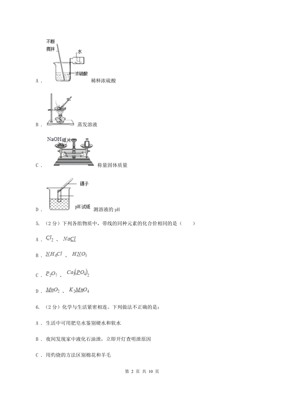 粤教版2019-2020学年中考模拟化学考试试卷（样卷）C卷.doc_第2页