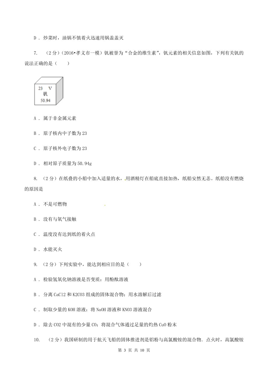 粤教版2019-2020学年中考模拟化学考试试卷（样卷）C卷.doc_第3页