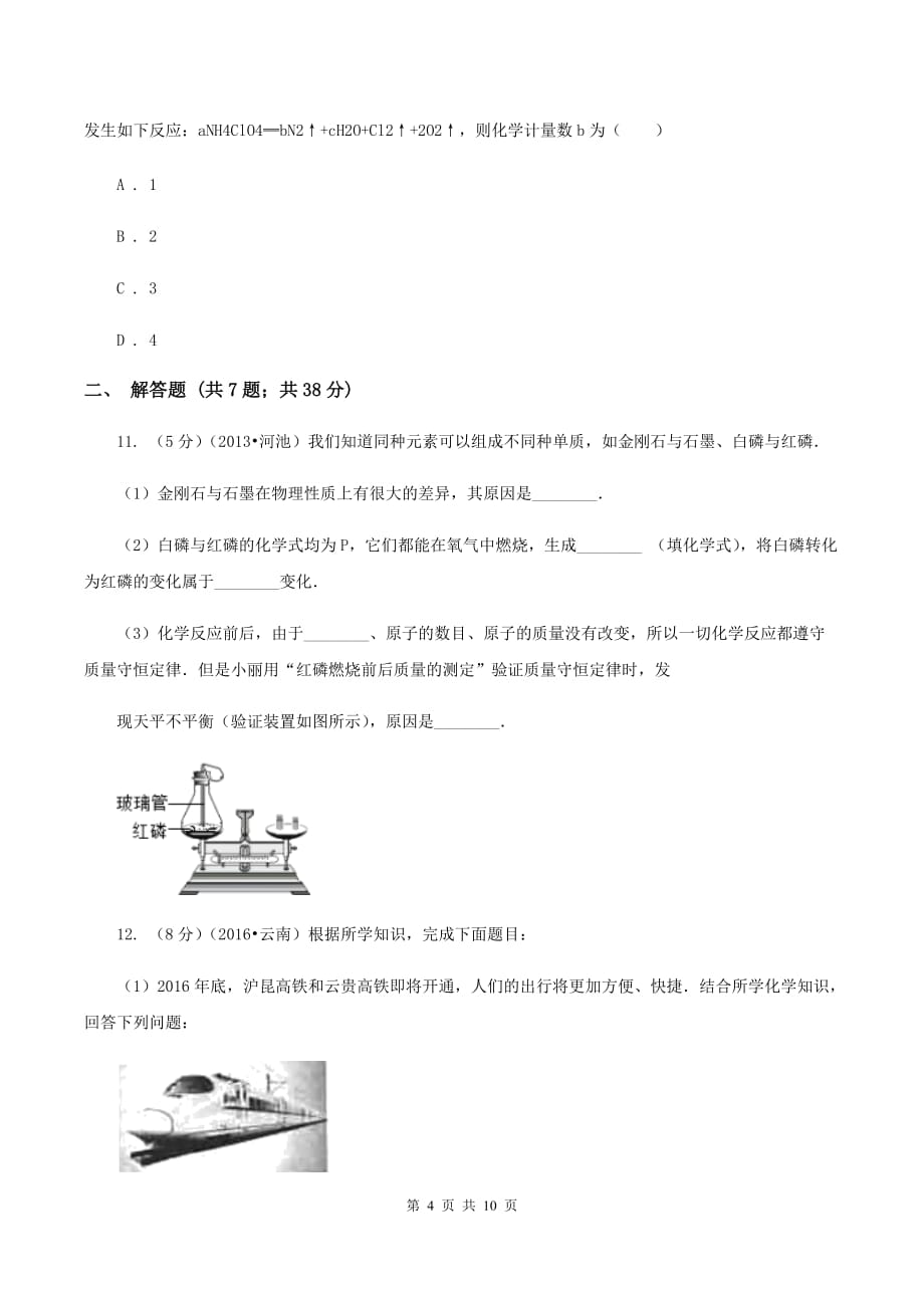 粤教版2019-2020学年中考模拟化学考试试卷（样卷）C卷.doc_第4页