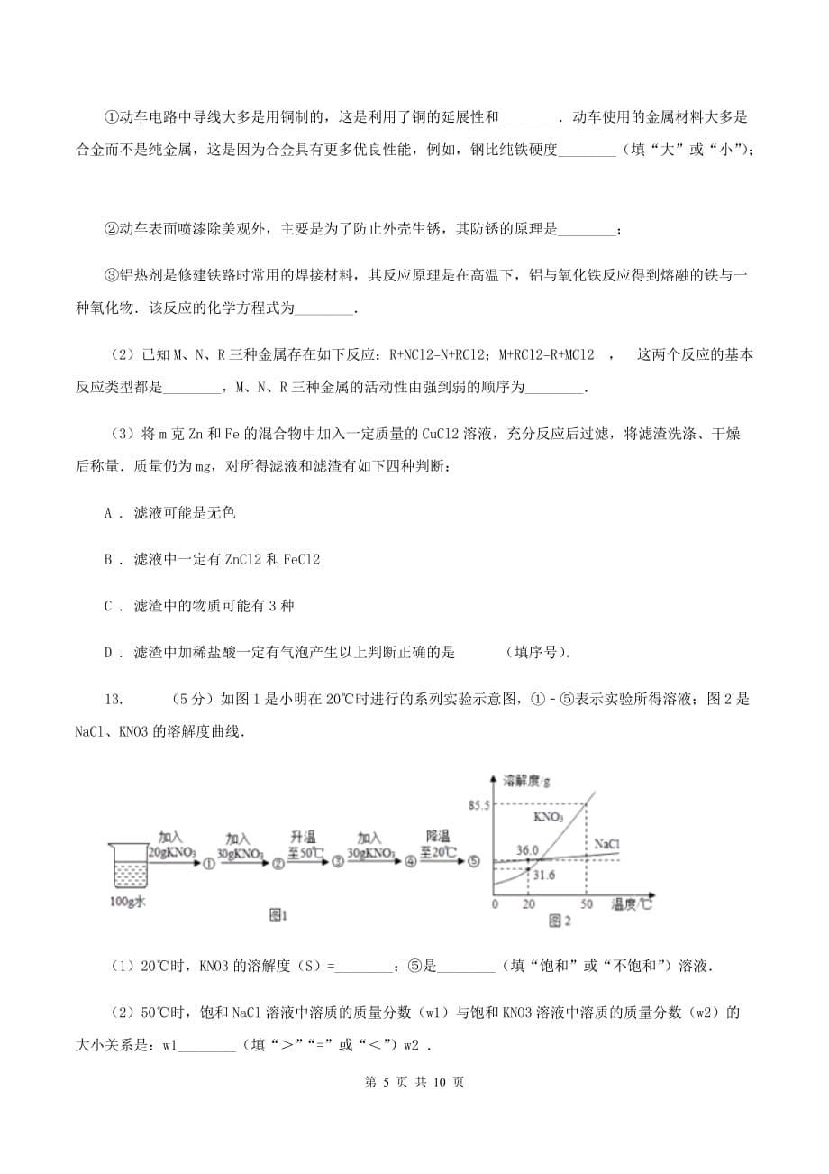 粤教版2019-2020学年中考模拟化学考试试卷（样卷）C卷.doc_第5页