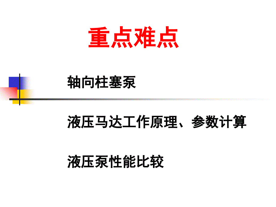 柱塞泵基本原理ppt课件.ppt_第3页