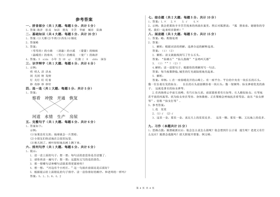 承德市实验小学二年级语文下学期过关检测试题 含答案.doc_第4页