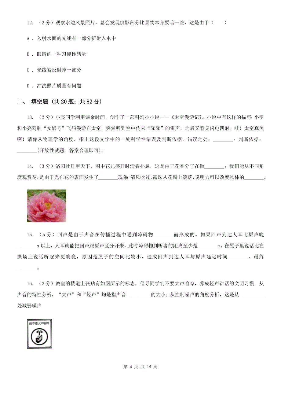 苏科版2020年八年级上学期物理期中考试试卷D卷.doc_第4页