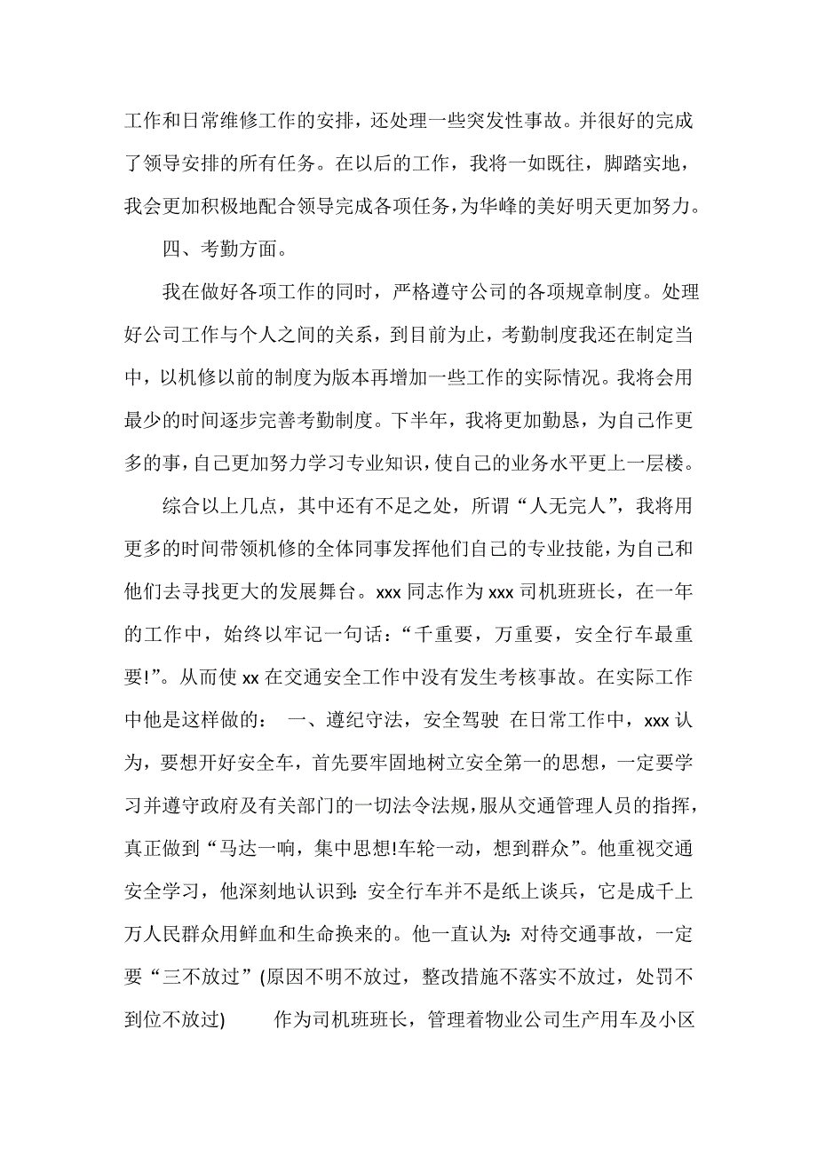 行政后勤工作总结 后勤工作总结100篇 后勤部工作总结4篇_第2页