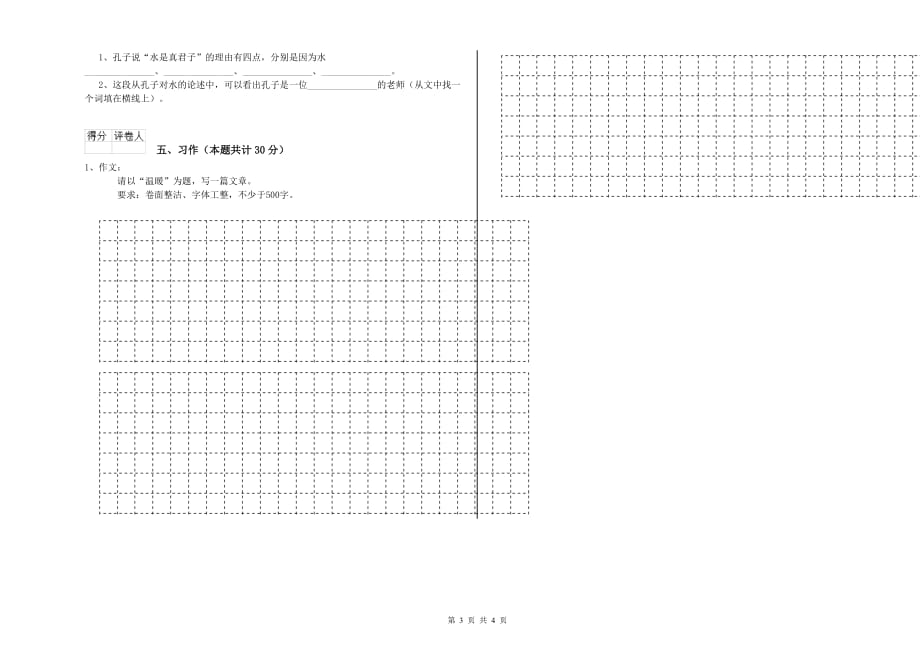 黄石市重点小学六年级语文下学期考前练习试题 含答案.doc_第3页