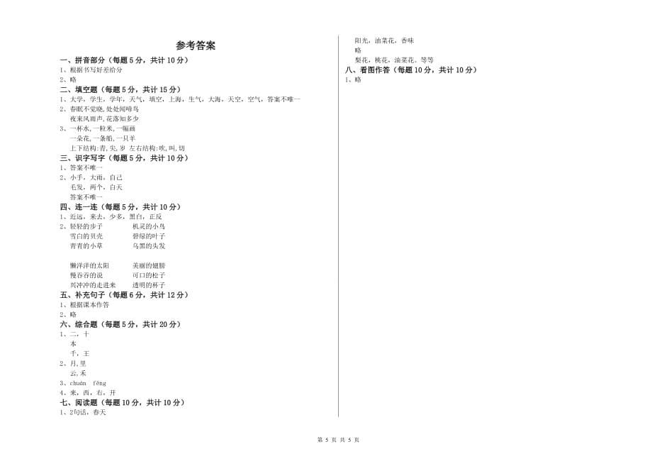 内蒙古实验小学一年级语文【下册】每周一练试卷 含答案.doc_第5页