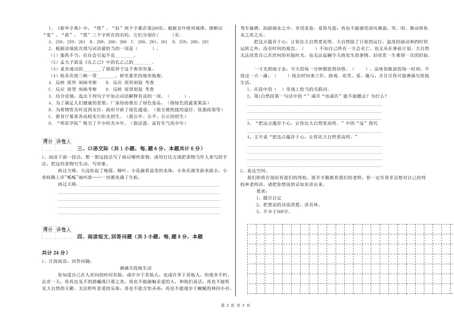 六年级语文【上册】能力检测试题D卷 附答案.doc_第2页