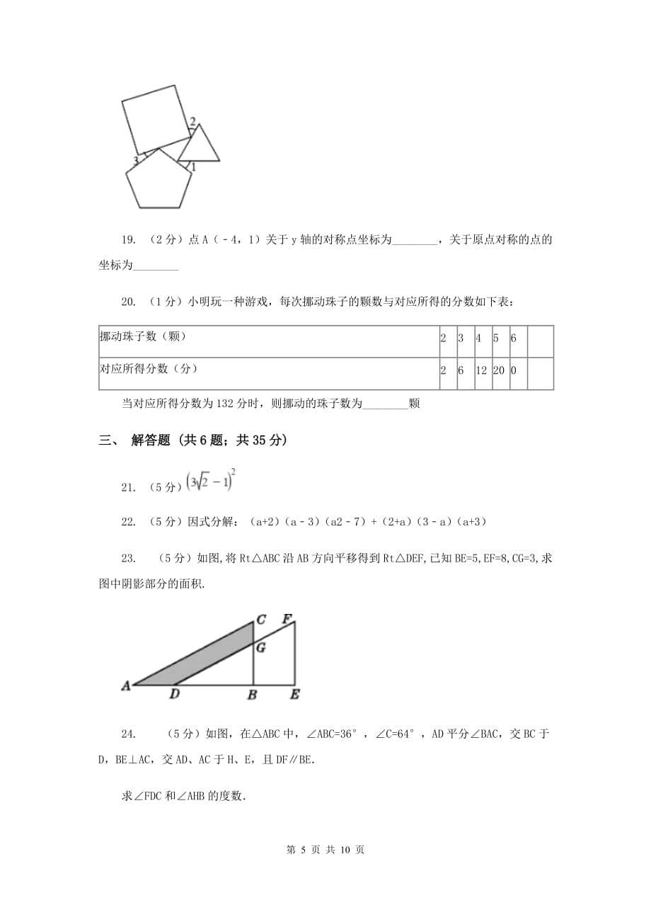 2020届八年级上学期数学期末考试试卷G卷.doc_第5页