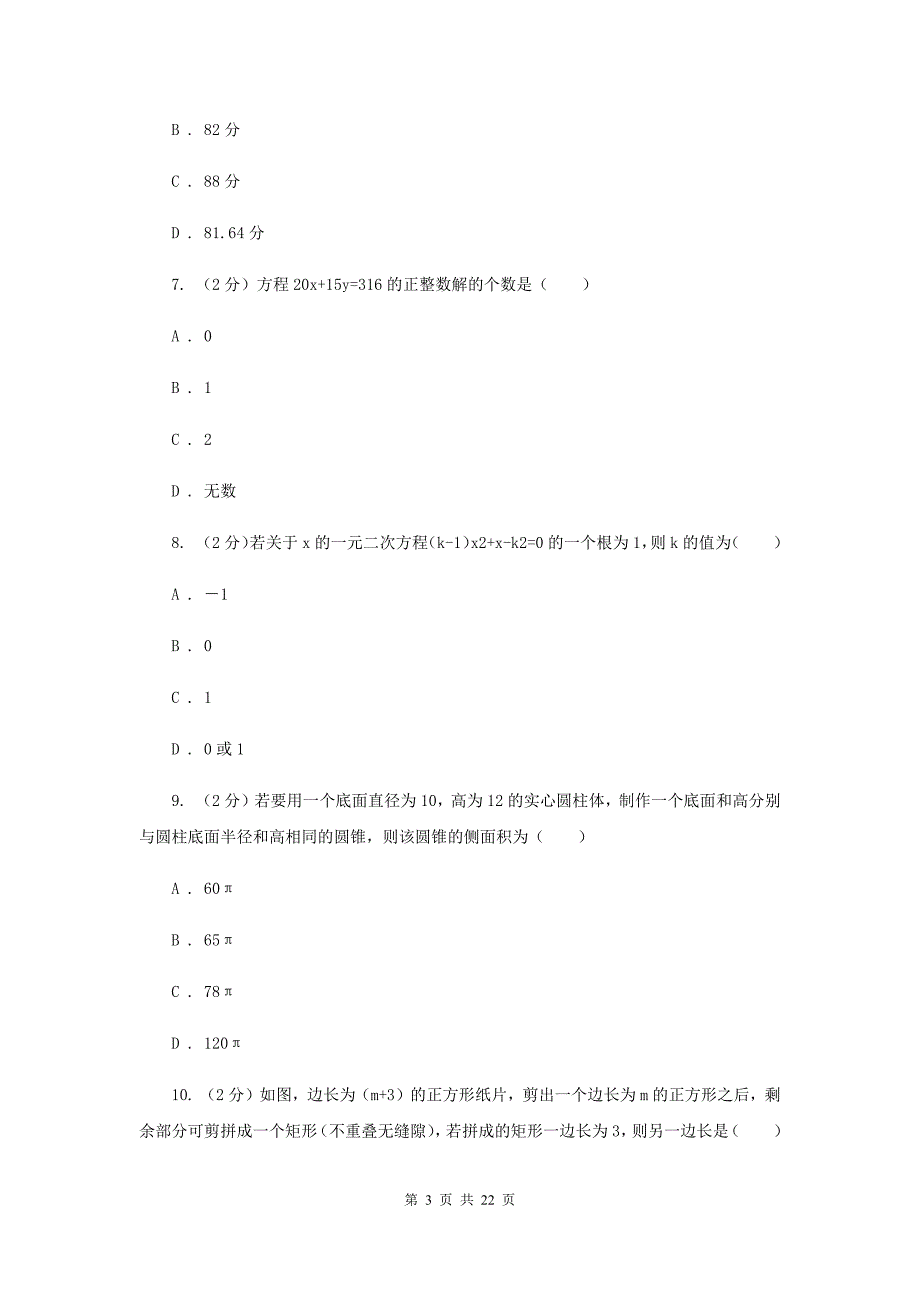 2020届中考数学模拟试卷（4月份）（I）卷.doc_第3页