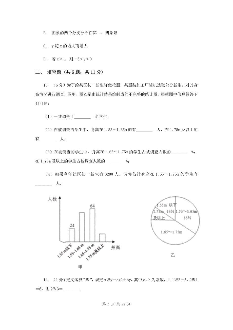 2020届中考数学模拟试卷（4月份）（I）卷.doc_第5页