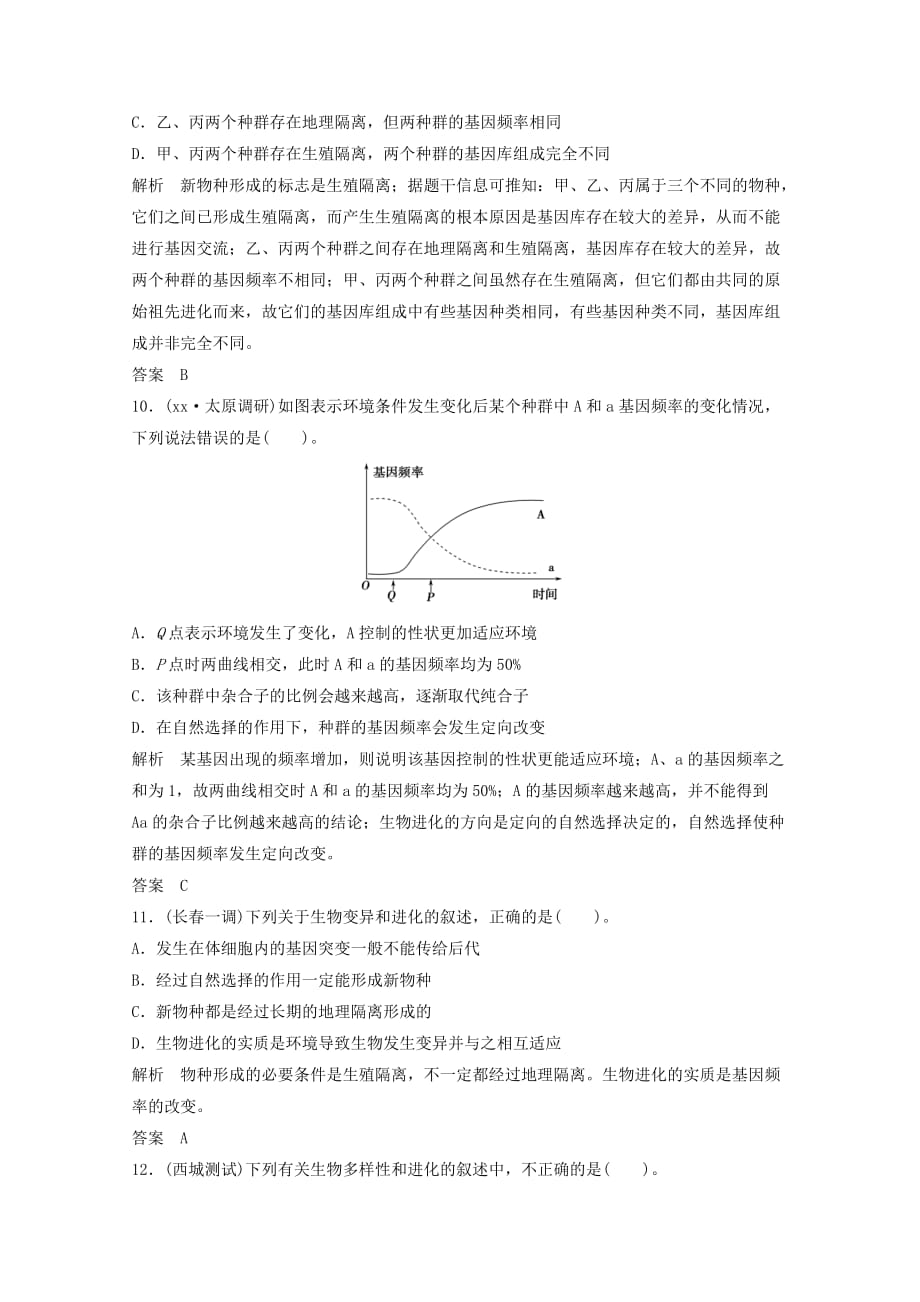 2019-2020年高一生物《遗传与进化》知识点习题演练（20）.doc_第3页