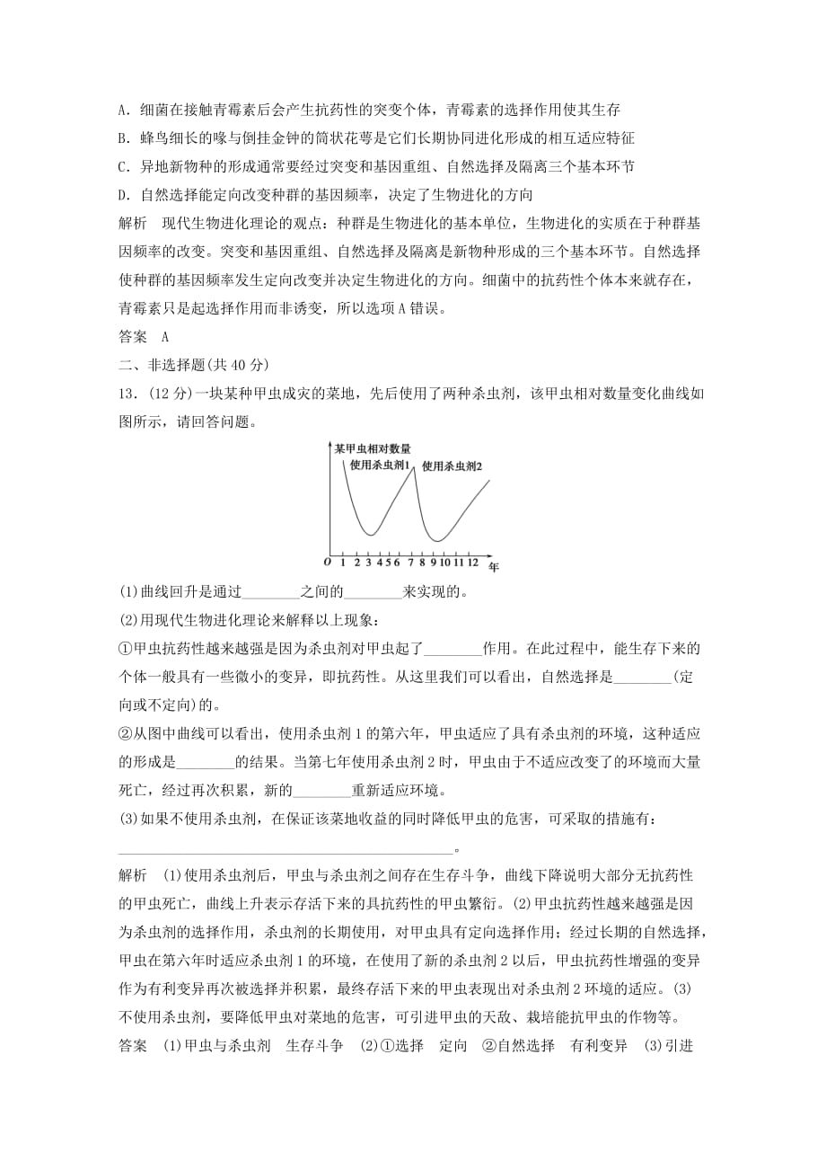 2019-2020年高一生物《遗传与进化》知识点习题演练（20）.doc_第4页