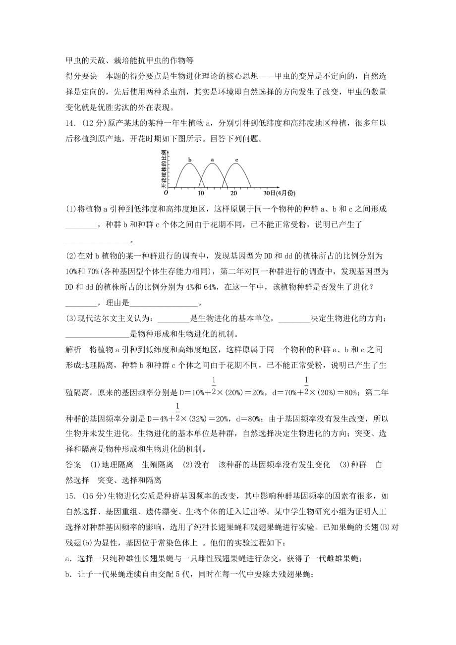 2019-2020年高一生物《遗传与进化》知识点习题演练（20）.doc_第5页