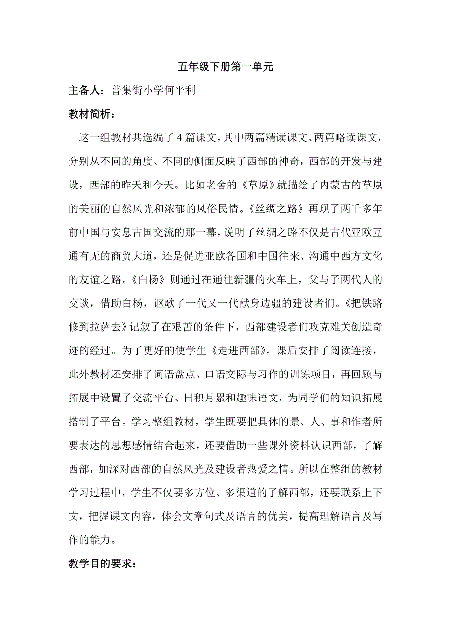 五年级语文一单元导学案.doc_第1页