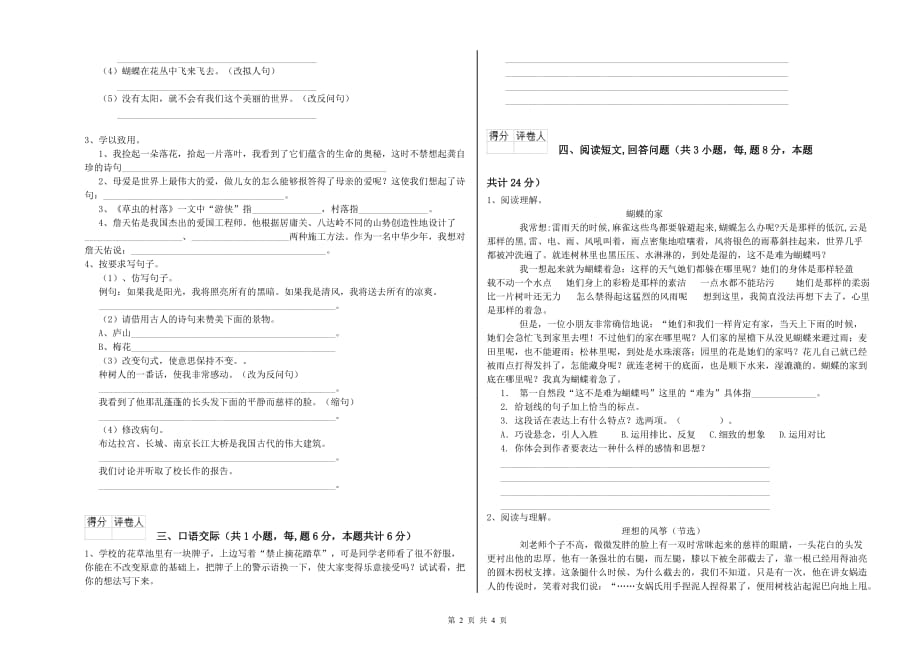 上海教育版2020年六年级语文下学期模拟考试试题 附答案.doc_第2页