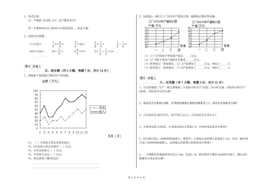 昌吉回族自治州实验小学六年级数学【上册】期中考试试题 附答案.doc_第2页