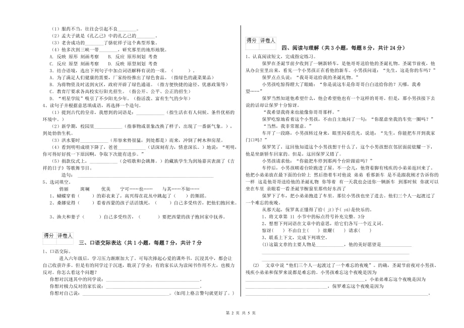 内江市实验小学小升初语文考前检测试卷 含答案.doc_第2页