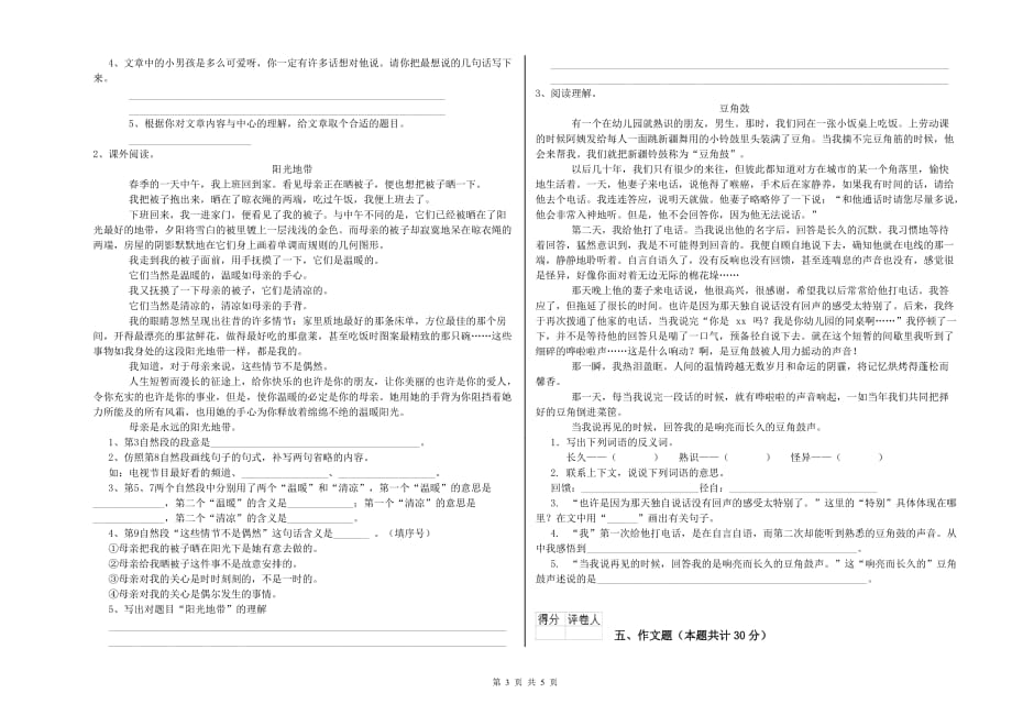 内江市实验小学小升初语文考前检测试卷 含答案.doc_第3页